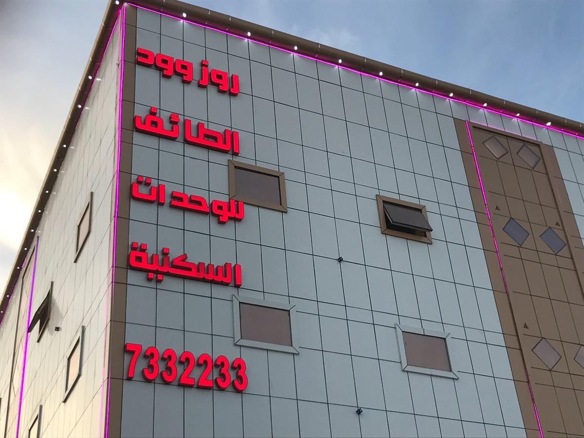 Rose Wood Aparthotel Ta'if Exterior photo